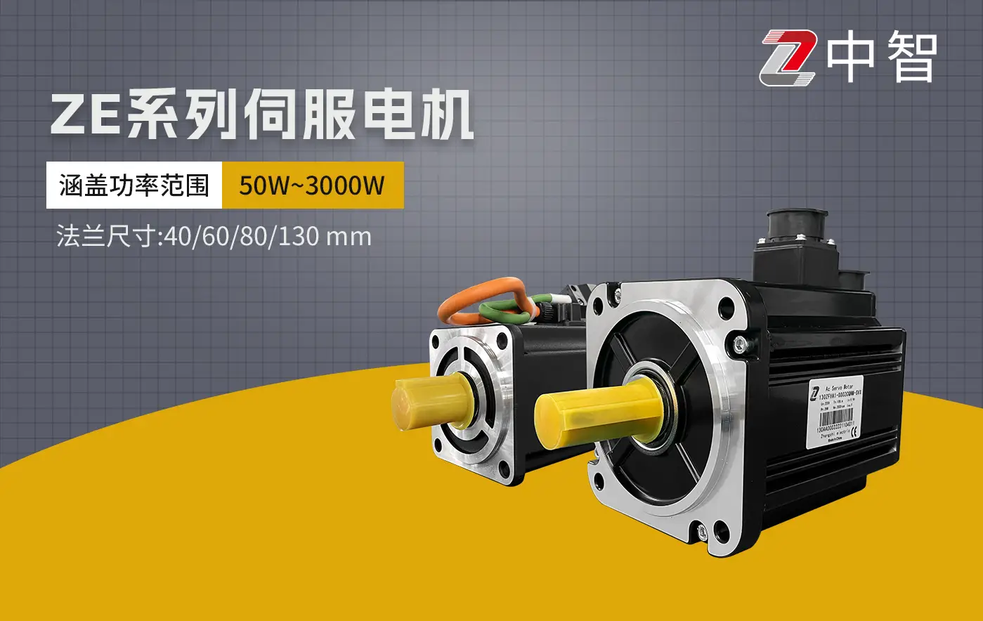 2026年 無刷伺服電機(jī)廠家推薦：高精度驅(qū)動(dòng)與智能控制技術(shù)領(lǐng)先品牌深度解析